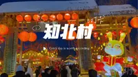 打卡吉林省梅河口市的知北村！