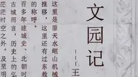 天水，弘文园