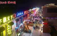 【行走河南·读懂中国】安阳殷墟考古文旅小镇已经成为安阳市又一“网红”打卡地。