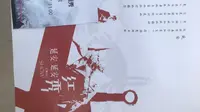 红秀《延安 延安》