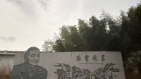 陈云纪念馆。