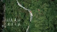 这个夏天，怎么能不来趟龙津溪地，流光森林也太治愈了~#清凉避暑好去处