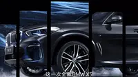 全新国产BMW X5L发布了，走进华晨宝马大东工厂看一遍生产过程。