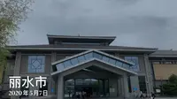 「丽水博物馆-浙西南革命根据地纪念馆」