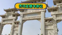 济南西部黄河北的定慧寺，真的是河北最大吗