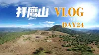 霞客行VLOG|打鹰山-天空之镜|腾冲火山魁首