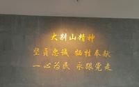 大别山革命历史纪念馆介绍