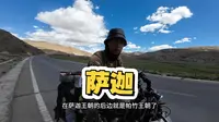 第9集｜西行后藏 萨迦县：哥们以前也做过西藏都城 风萧萧，寂寞的街道 啊 这里的包子好小 五个都干不饱 算了，找个地方洗澡 萨迦寺：我现在不要门票！