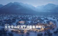 BIAD iaud | 玉龙雪山-甘海子游客集散中心 - 动画