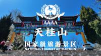 AAAA-河北省-天桂山