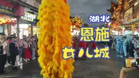 到恩施了，女儿城转一转，这里好热闹啊