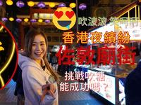 【廟街夜市】 香港夜繽紛|爆多遊客|價格合理嗎？|9點半開始食物竟然賣光了😱|挑戰傳統吹糖 #廟街 #香港夜繽紛 #佐敦 #夜市 #香港夜市 #佐敦廟
