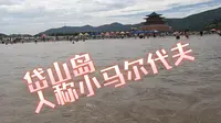 【4K舟山】岱山岛-鹿栏晴沙游泳体验