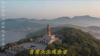 航拍普陀山南海观世音菩萨