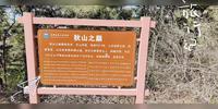 石家庄旅游惠民卡之秋山