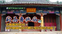 蓟县鲁班庙-去看看祖师爷，这可是国内现存最完整的祖师爷庙了