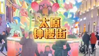 一家三口游玩打卡太原钟楼街
