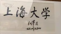 上海大学博物馆之旅