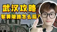 黎黄陂路怎么逛？最全攻略请查收！