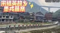 来湘西j不能错过宋祖英家乡，苗族风情浓郁的墨戎苗寨