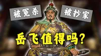 岳飞墓前，为啥没有赵构跪像？【浙江西湖岳王庙】