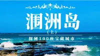 98元上岛值不值？被网传坑哭前，看这篇涠洲岛攻略