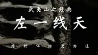 武夷山一线天左