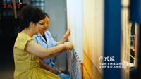 国家级非遗传统技艺--阆中丝毯织造技艺