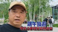 端午，伊春峰岩山寨，掀起今年旅游高潮，看看旅游人的忙碌一天