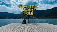 文海村的破烂路。。不去也罢。。