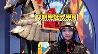 南京城墙博物馆钢铁与荣耀欧洲骑士特展