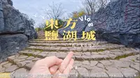 【常州】东方盐湖城：娱乐与道天下，有没有搞头？