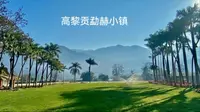 云南之行-保山高黎贡勐赫小镇