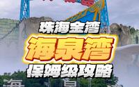 暑假不去一趟海泉湾怎么行