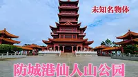 实拍防城港仙人山公园，一定要来走一走，这里的景色太美了