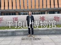 平顶山博物馆