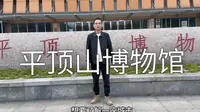 平顶山博物馆