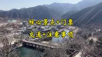 2026黄花城水长城游玩指南 核心景点+门票+交通+注意事项