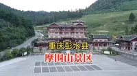 摩围山景区，一个比5A景区仙女山好玩的避暑胜地，大杨带您参观