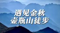 湖南省石门县壶瓶山镇壶瓶山