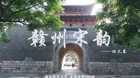 《赣州宋韵》——灶儿巷