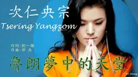 [ 西藏林芝 鲁朗林海  ] 次仁央宗 ● 鲁朗梦中的天堂