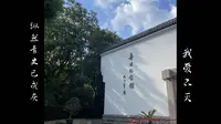 “我去看我先生。”丨上海鲁迅纪念馆