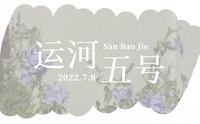 常州三堡街 运河五号创意街区