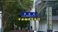 260327苏州中国刺绣艺术馆