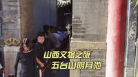 五台山清幽圣地，明月池清池映月，九头十八臂黑金刚文殊