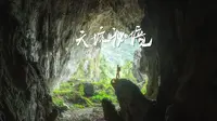 尼康Z8 | 探索乐业天坑秘境
