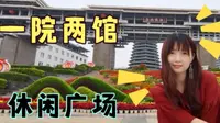 桂林临桂新区一院两馆，仿三江侗族鼓楼建的朱雀楼，充满民族风情