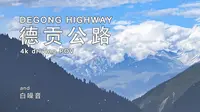 沿刚清通的德贡公路穿越碧罗雪山｜S318贡山→孔雀山→永支｜驾驶POV+白噪音｜绝美横断山路
