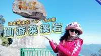 说走就走的“心”动之旅，仙游菜溪岩打卡攻略来咯
